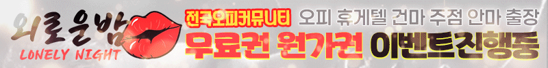 오피 광고 배너